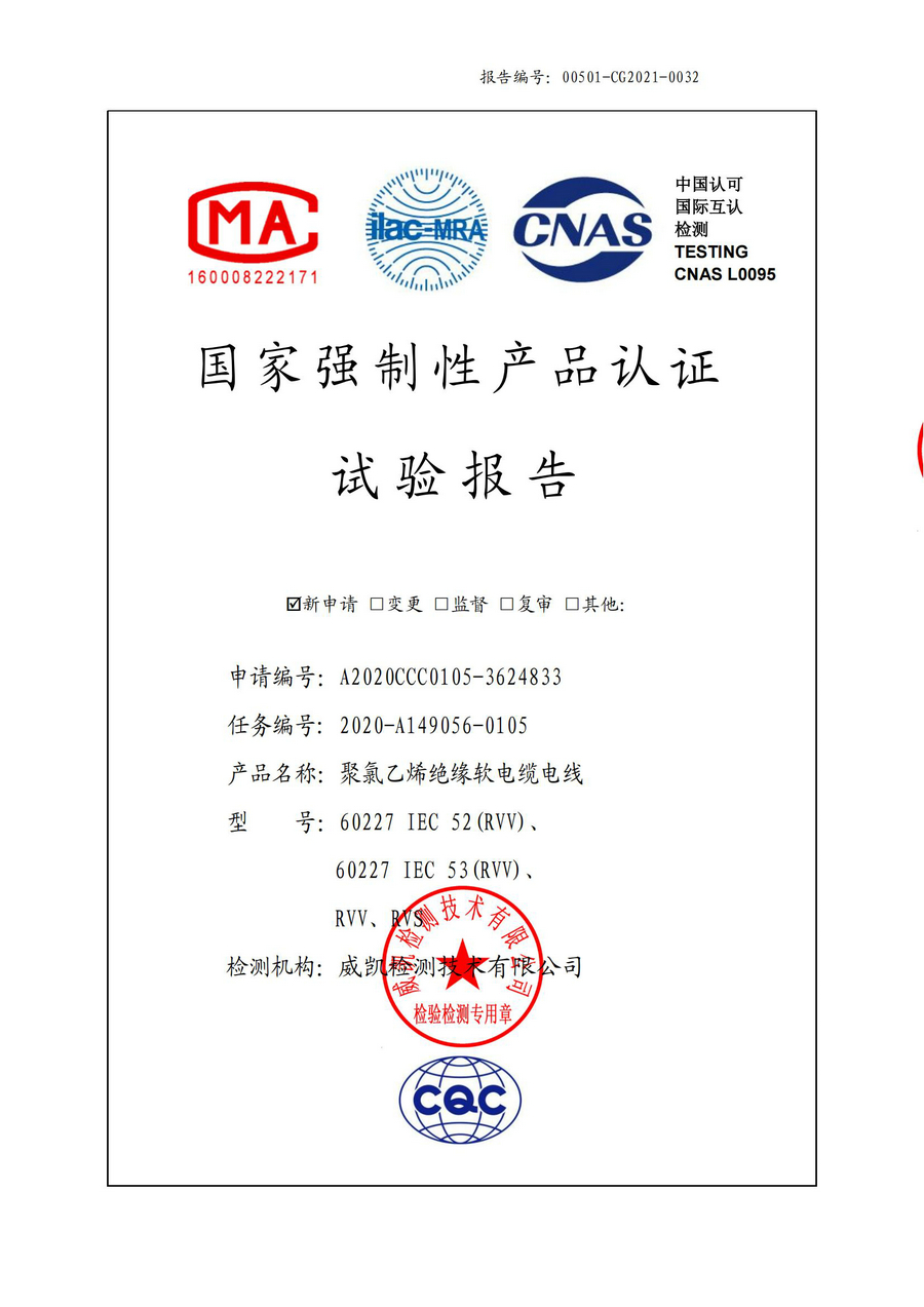 廣州環(huán)城電纜型試報告RVV/RVS